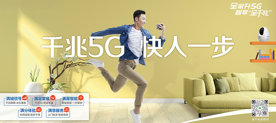 中国移动大邑县移动宽带