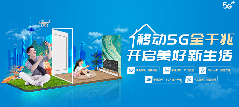 中国移动大邑县移动宽带